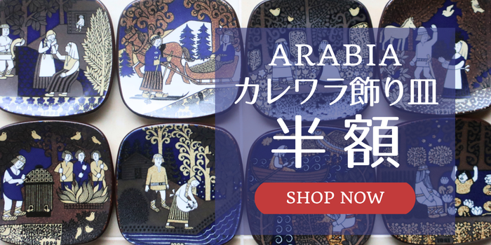 Arabia×Finnair 飾り陶板 （Spring） | Fukuya Store